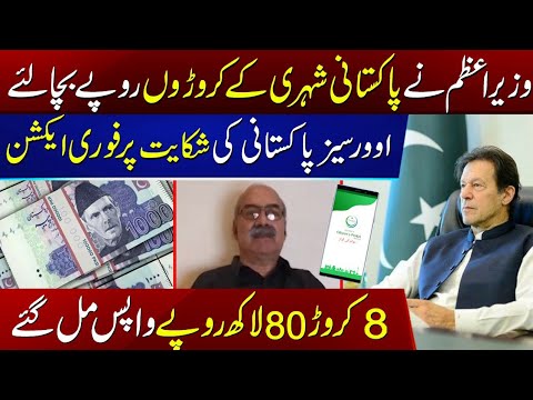 How Imran Khan Saves An Overseas Pakistanis Huge Investment Through Citizen Portal