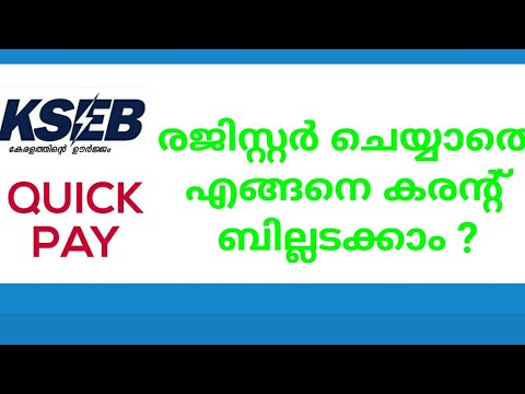 KSEB Bill Payment without Registration|KSEB Quick Payment |KSEB