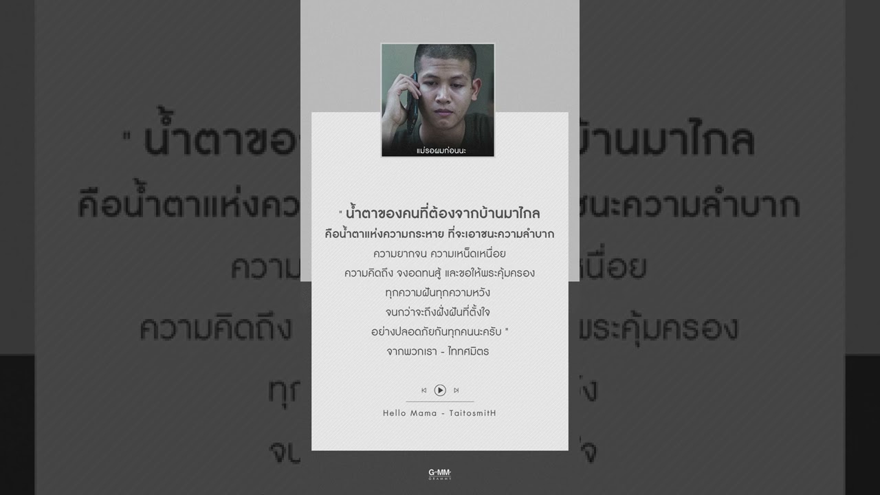 🎧 แนะนำเพลงรัก 💙  วันนี้ ใครๆ ก็นึกถึงคนรัก แต่อย่าลืมนึกถึง "แม่" คนที่ "รักเรา" กันบ้างเน้อ