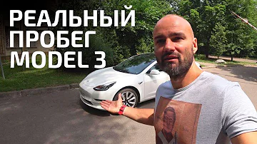 Сколько максимум может проехать Tesla Model 3,в наших реалиях?/Киев-Одесса на одном заряде!