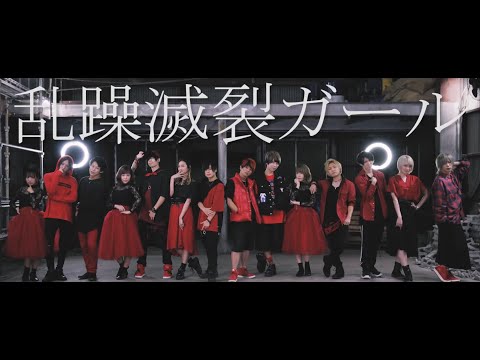 【SLHATY】乱躁滅裂ガール 【反転】【いりぽんしゃばすてアナタシア】