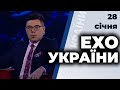 "Ехо України" з Ганапольським | Чорновіл, Єлісєєв, Гриневич | 28 січня 2021