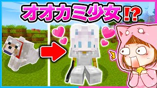 動物が超可愛い女の子になる世界でマインクラフトしてみた結果！？【マイクラ/まいくら】