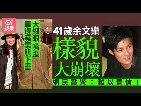 41歲余文樂被野生捕獲男神樣大崩壞 左右臉無對稱網民都認唔到｜01娛樂｜余文樂｜香港明星｜香港藝人