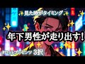 【彼の誠実さが丸見え⛲️】年下男性が走り出す！🏇💨💨✨
