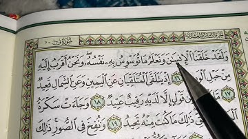 كيف نطبق قواعد التجويد عند قراءة سورة ق (ج٢)