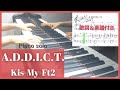 【楽譜&歌詞付き🎹】A.D.D.I.C.T.  /kis-My-Ft2/ピアノソロ/耳コピ