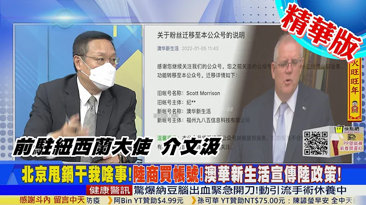 【头条开讲】莫里森偷渡微信!竞选拉澳华裔票被抓包!突遭转卖帐号?反怪中国干预澳州选举!无视微信要实名制?刻意抹黑北京? @CtiTv    精华版 - 天天要闻