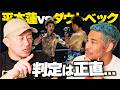 平本蓮の判定勝ちについて