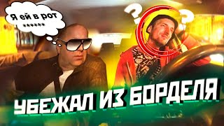 😁 Убежал от ночных бабочек / Случай в такси