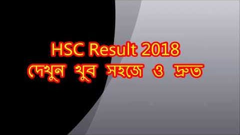 HSC Result 2018  এইচএসসি ফলাফল ২০১৮ দেখুন দ্রুত ও সহজে-
