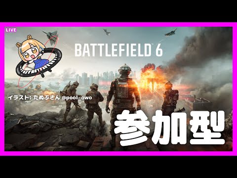 [LIVE@22:30] バトルフィールド6 参加型 #Battlefield6 [#Vtuber/あれぐろもると]