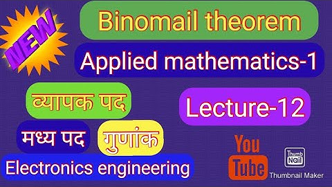 1st Sem poly applied math-1 Binomail theorem part -2 व्यापक पद Middle term Electronic.Eng Lecture-12