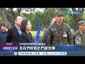 蔡總統春節前夕勗勉國軍！首批新制役男展訓練成果 護身倒法.擒拿術精準到位 小英滿意比讚│記者 鄭凱中 郭思妏 黃澄柏│【台灣要聞】20240206│三立iNEWS