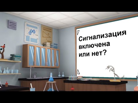 Как понять что охранная сигнализация включена? Простой способ узнать сдался ли объект под охрану