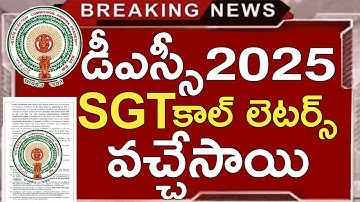 Ap Dsc 2025 SGT-oproepbrieven nu beschikbaar | Ap Dsc-certificaatverificatie 2025 | Laatste nieuw...