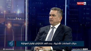 النائب عدنان الزرفي: إضافة تعيينات جديدة من صلاحيات وزارة المالية