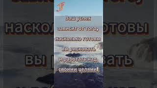 Мотивация На Успех #Shorts Video