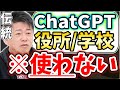 [ホリエモン] ChatGPTだけ異端児にせず役所や学校が受け入れると、ホントに思えますか？【堀江貴文毎日切り抜き】#ChatGPT　#GPT4　#チャットGPT　#AI禁止　#OpenAI