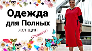 МОДНАЯ ЖЕНСКАЯ ОДЕЖДА с Бесплатной доставкой по России ! by DRESSMANIA 88,054 views 7 months ago 15 minutes