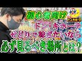せどり初心者はこの4つだけ見れば仕入れOK!ドンキホーテせどりを超初心者向けに解説します!
