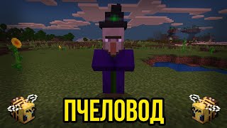 ПЧЕЛОВОД (RASA) ПОЁТ ВЕДЬМА | MINECRAFT МУЗЫКА ПЧЕЛОВОД (RASA) ПОЁТ ВЕДЬМА | MINECRAFT МУЗЫКА