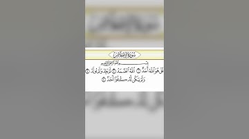 #قرآن سورة الإخلاص| الشيخ عبد الرحمن السديس | Surah Al- Ikhlāṣ | Abdul Rahman Sudais