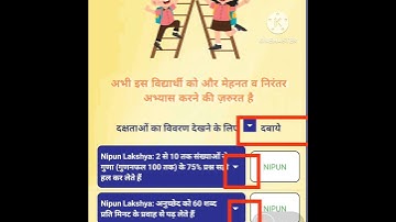 निपुण लक्ष्य एप्प पर आकंलन का परिणाम कैसे देखेंगे