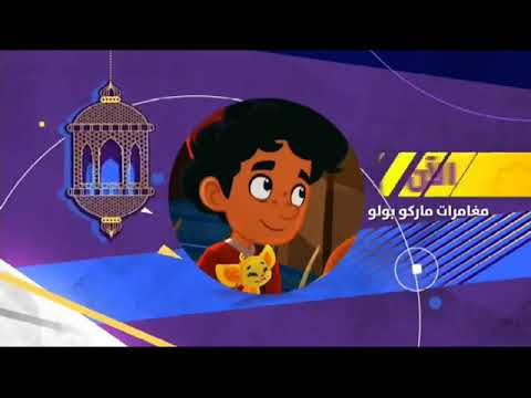 مغامرات ماركو بولو