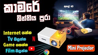 අතේ අරන් යන්න පුලුවන් Projector එක බලමු⚡ Mini Projector Review | Best Smart Projector Sri Lanka