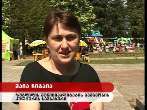 ბავშვთა დაცვის დღე ზუგდიდში.