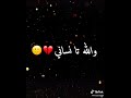 ياو نساني والله تنساني