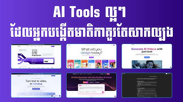 AI Tools ល្អៗដែលអ្នកបង្កើតមាតិកាគួរតែសាកល្បង #អ្នកបង្កើតមាតិកា #aitools