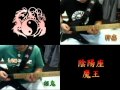 陰陽座 - 序曲 ~ 魔王 cover