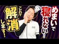 回転性めまいで寝返りが怖い、横になって眠れないあなたへ　良性発作性頭位めまい症の原因と改善法