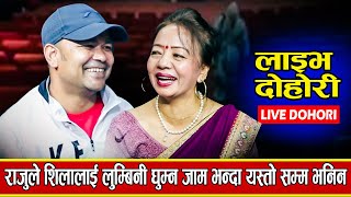 Live Dohori  - Raju Pariyar vs Shila Ale | राजु परियार vs शिला  आले