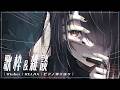 【 Vtuber 歌枠 】心地良い音楽はどうですか?/ピアノ弾き語り|NoiR/NoWorld
