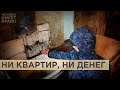 Почему почти 300 тысяч российских сирот лишены положенного им по закону жилья