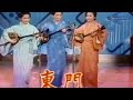 玉城一美・我如古より子・古謝美佐子「東門」