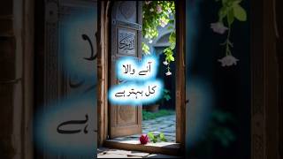 Allah Ka Wada: Aane Wala Waqt Behtar Hai | Surah Duha #NoorVerse #islamicshort