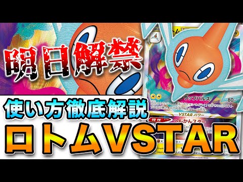 Daily Pokemon Card Commentary] No.48 Rotom VSTAR Excellent