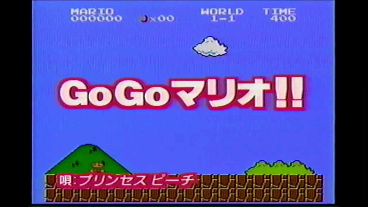 Gogoマリオ Gogo Mario From Mario No Daibouken Vhsrip