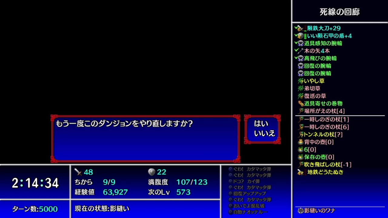 5000歩で行こう Day27 シレン5 死線の回廊5000 Switch版 06 27 1 Youtube