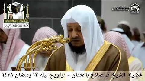 الشيخ صلاح باعثمان ما تيسر من سورة يوسف من الحرم المكي ١٤٣٨