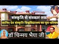 "संस्कृति से संस्कार तक | जानिए देव संस्कृति विश्वविद्यालय का पूरा परिचय" | डॉ चिन्मय भैया जी