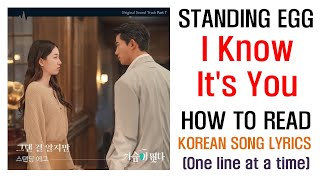 How To Read Korean With Kpop, Standing Egg - I Know Its You그댄 걸 알지만. One Line At A Time.