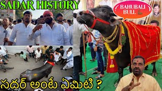 సదర్ అంటే ఏమిటి ? | Sadar History by Nanda Kishore Yadav & #Laddu Yadav | #Chappal Bazar #Sadar 2022