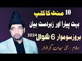 Allama ali nasir al hussaini talhara  6 sawal 2024 gujranwala  imam e zamana 572 