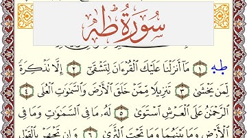 سورة طـه مكتوبة القارئ ياسر القرشي Surah Taha  برواية شعبة عن عاصم
