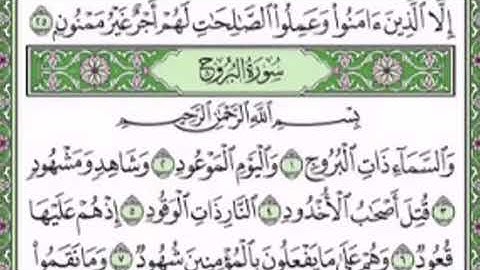 سورة البروج + الطارق